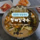 강릉대로 | [강원도/강릉] ‘형제칼국수’ 깔끔한 장칼국수 맛집 내돈내산 후기