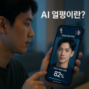 AI 얼평 3대 사이트 직접 해봤습니다! 꿀팁과 진솔 후기 대공개