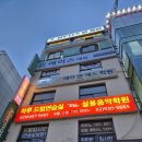 빛과소금실용음악학원 | 노원실용음악학원 드럼학원 드럼연습실 추천! TMA실용음악학원 노원점 드럼 레슨 후기