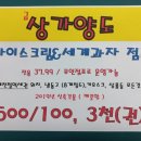 주례아이스크림할인점 이미지