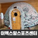 이엑스알(EXR)스포츠센타사우나 네이버블로그