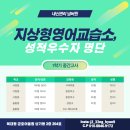 지상형영어교습소