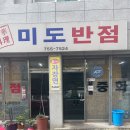 대영기사반점 | 대구동구 미도반점 신천동맛집 동대구역 가성비 좋은 중국집