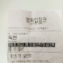 (스포주의)내가 궁예하는 독전 관전 포인트 이미지