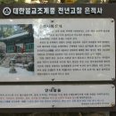 은적사 - 1422 | 은적사