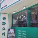 중화가정신천 이미지