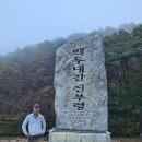 10/20(화) BAC 인증 서핑.. 백두대간 고성 진부령, 마산봉, 홍천 갈전곡봉&amp; 강원20챌린지 고성 운봉산, 속초 청대산 이미지