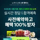 ✨5/25 노무사시험 실시간 정답&합격예측 사전예약하고 원서접수비 100%환급받자✨ 이미지