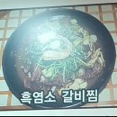 산촌흑염소 네이버블로그