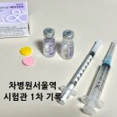 유쾌한약국 | 시험관 Ep.1] 서울역차병원 시험관1차, 김혜옥교수님 재진후기, 주사 안아프게 놓는법(폴리트롭, 멀티도즈)