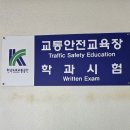운전면허학과시험 합격후기!