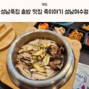 죽이야기 시청점 | 성남죽집 죽이야기 성남여수점, 든든한 솥밥과 건강한 죽