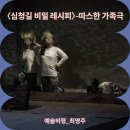 심청길 비밀레시피 이미지