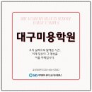 에스비에스뷰티미용