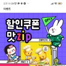 과자 이벤트 수정했어요 이미지