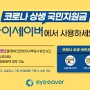 아이세이버안경 동천점 이미지