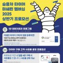 미쉐린타이어 원주판매 | 원주 미쉐린타이어 신화타이어판매에서 교체하세요!