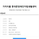 가치이룸자립생활센터 이미지