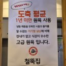 정관가족외식 고민 끝! 냉삼 고기집 철뚝집 정관점 리얼후기 (재방문각👌)