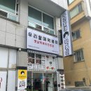 우리할매 떡볶이 청주율량점 이미지