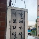 돈야탑촌 - 제주시 신설로11길 31 | 돈야탑촌