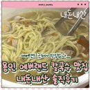 식당 내돈내산 바지락소담칼국수 에버랜드역 근처 식당 솔직후기 주차 / 예약 / 영업시간 / 라스트오더