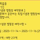 독립기념관캠핑장 | [캠핑장] 저렴한 서울 근교 천안 독립기념관 캠핑장 대한2구역 후기