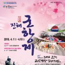 영취산 진달래축제/벚꽃축제＜진해군항제＞ 이미지