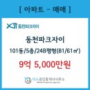수지동천공인중개사사무소 이미지