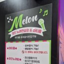 멜론노래연습장 이미지