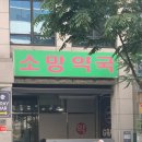 삼성강남약국 이미지