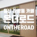 카닥일산주유소 이미지