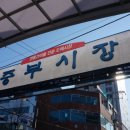 중부농수산물시장 이미지