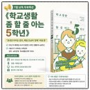 생활법률 특강 (7월) | 『학교생활 좀 할 줄 아는 5학년』 세상에 이런 날도...서혜정 낭독연구소 7월 낭독 특강(2026.07.18.)