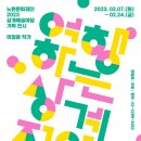 상계예술마당 이미지