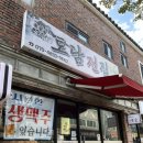 꽃바위아구찜 이미지