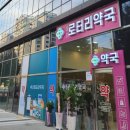 로터리약국 이미지