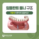 유어스치과의원 이미지