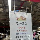 경아상회