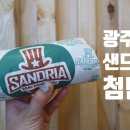 샌드리아 첨단메가박스점 이미지