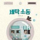 엄마세탁 이미지