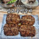 광주-송정-10 | [광주 송정동] 떡갈비거리 1등 광주맛집 '빛고을떡갈비 광주송정본점'