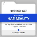 원패스아카데미미용학원 | 미사미용학원 메이크업국가자격증 원패스 합격 후기 인터뷰