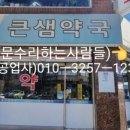 큰샘약국 이미지