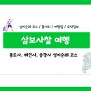 대웅모텔 | 삼보사찰 여행: 통도사, 해인사, 송광사 성지순례 코스