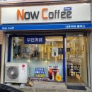 나우커피 대실청아람점 | 대구 무인카페에서 즐기는 편리한 복합 서비스, 나우커피 대실청아람점, 대구범물점