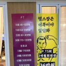 피티시모 | [인천/송도] 피티시모 송도헬스장, PT 후기 및 가격