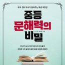 중등 문해력의 비밀 이미지