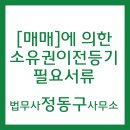 법무사정동구사무소