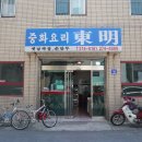 동명장 | 울산남구중국집/중화코스요리 동명장 솔직후기